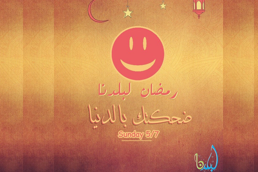 HAPPINESS PARADE ضحكتك بالدنيا