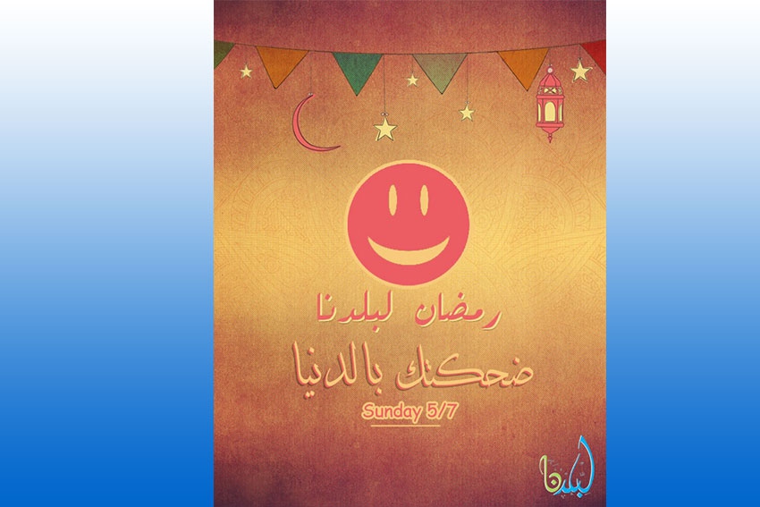 HAPPINESS PARADE ضحكتك بالدنيا