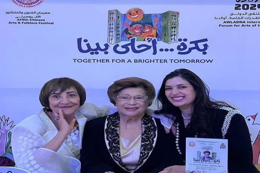 تكريم د. نوال الدجوي